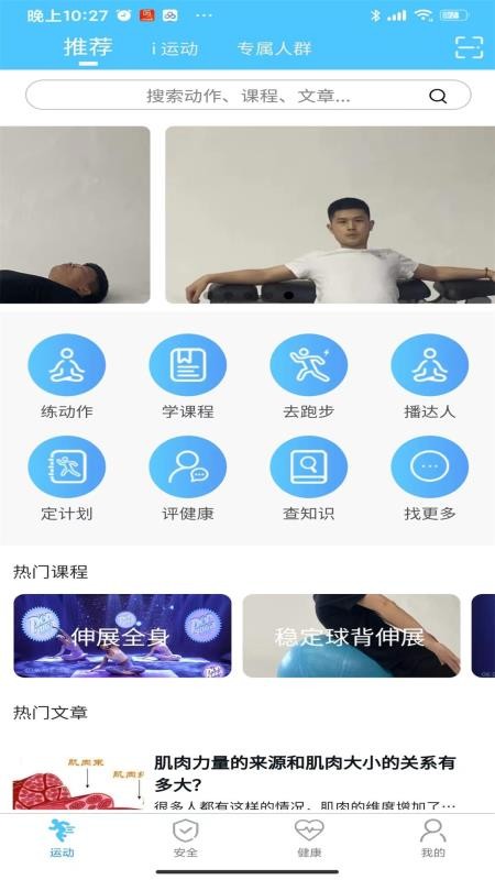 科学健身指导平台 截图3