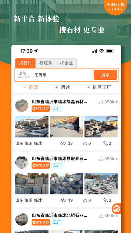 石材链app 截图1