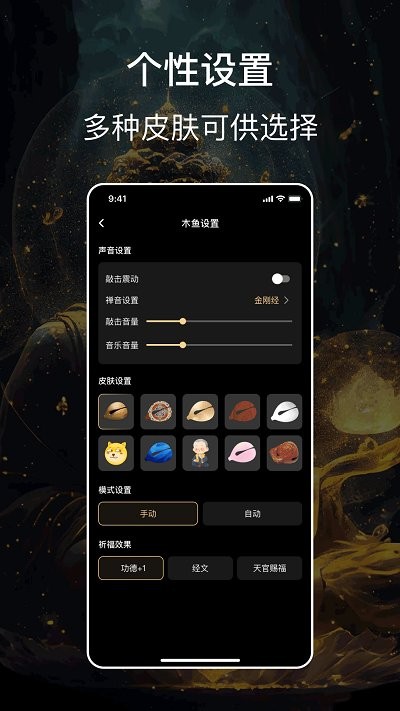 紫檀电子木鱼app 截图4