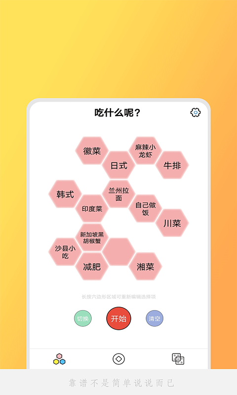 日常小决定最新版 截图2