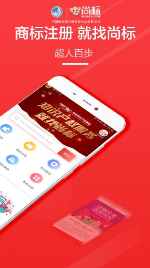 尚标商标转让 截图1