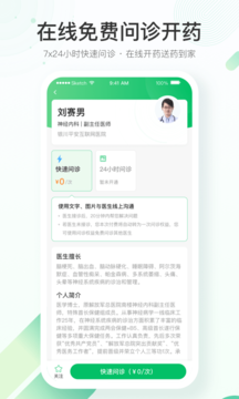 平安互联网医院app 截图3