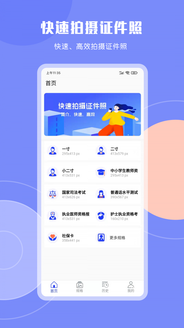 cam免费证件照 截图1