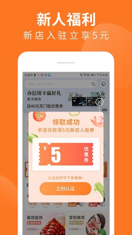 掌厨商城最新版 截图2