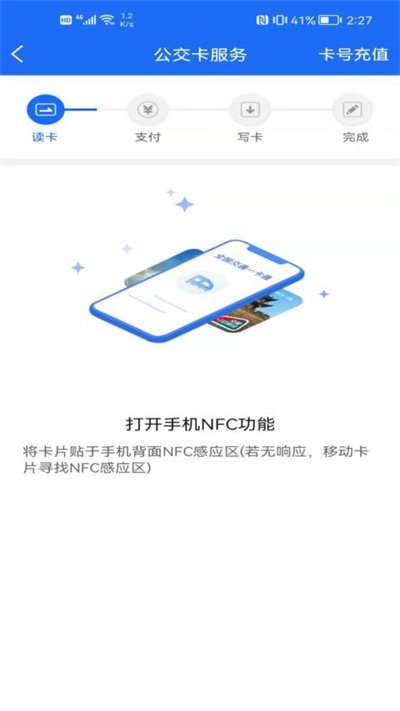 襄阳出行手机app 截图3