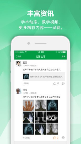 风湿专家软件 截图3