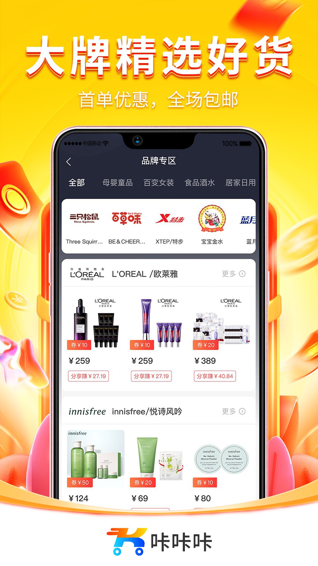 咔咔咔app 截图4