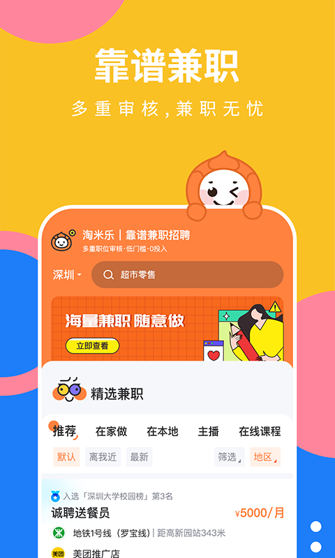 淘米乐兼职 截图2