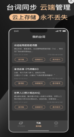 提客提词器app 1