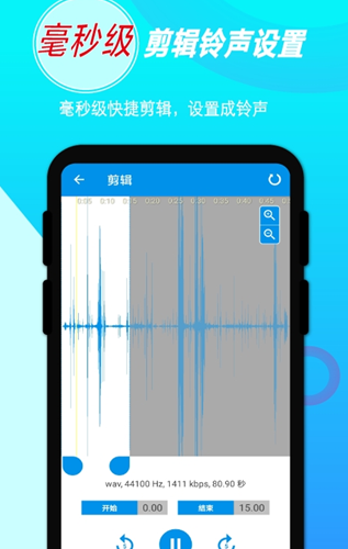 音频录音剪辑 截图2