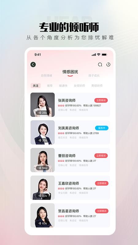 倾伴心理咨询app 截图1