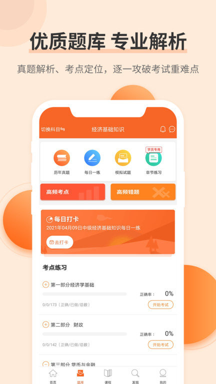 经济师考试题库app 截图4