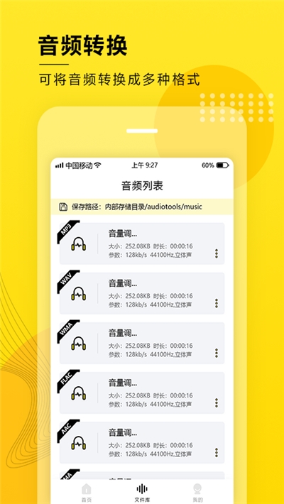 音频提取器免费 截图1