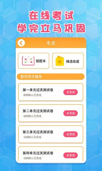 六年级数学下册手机版 1.9 截图3