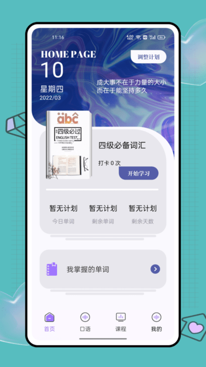 大象英语手机版app 截图1