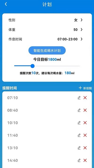 喝水了app