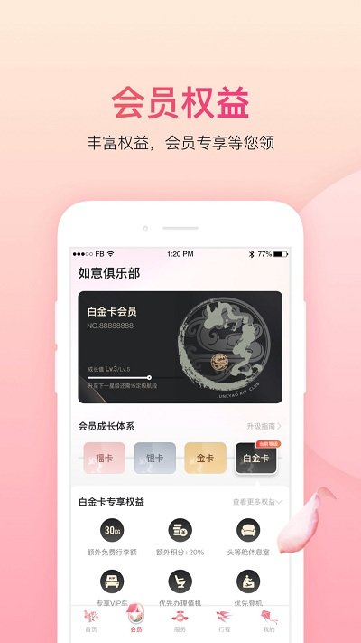中国吉祥航空手机app 截图4