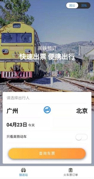 三和商旅v3.70 截图2