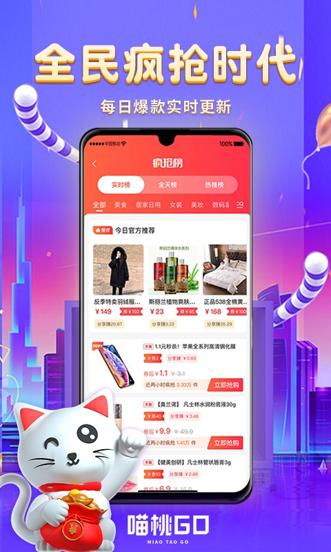 喵桃go app 截图2