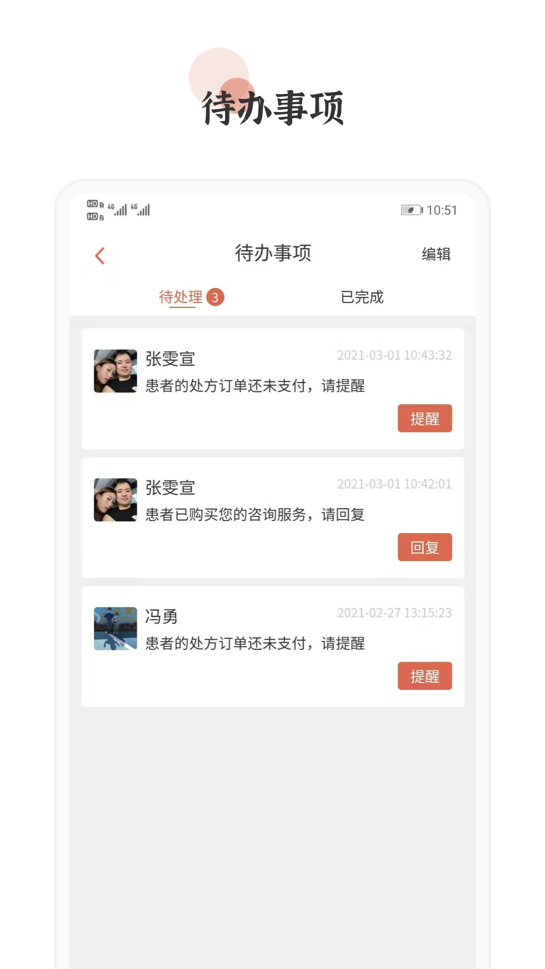 百杏仁医app