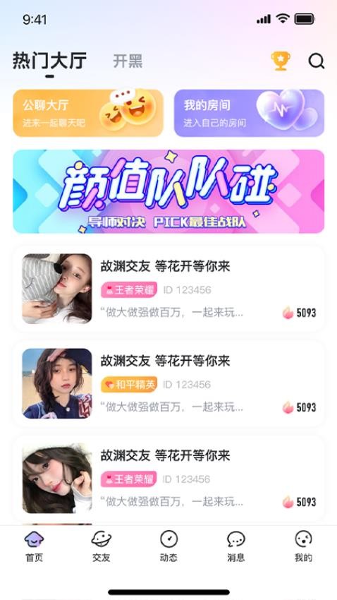 一玩开黑平台 截图4