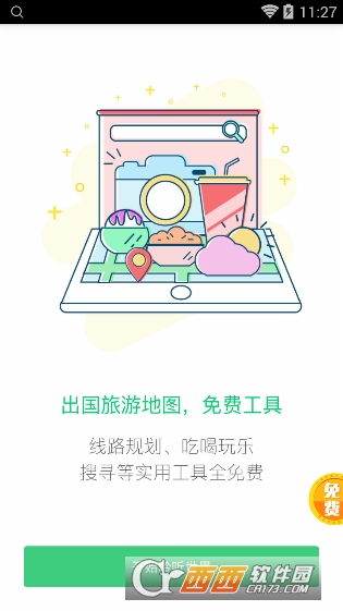 景区电子导游app