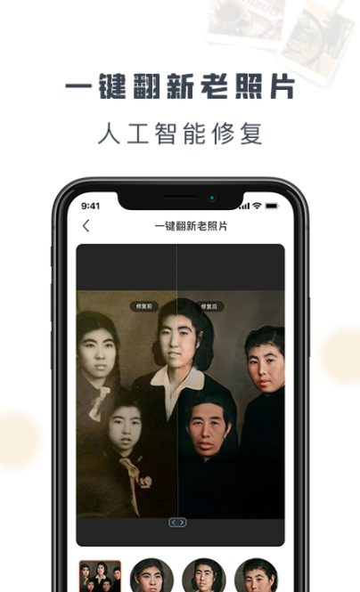 老照片修复精灵APP