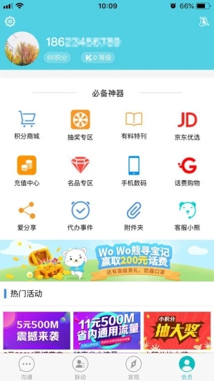 沃邮箱app