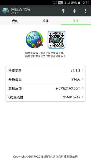 网优百宝箱5g版 截图3