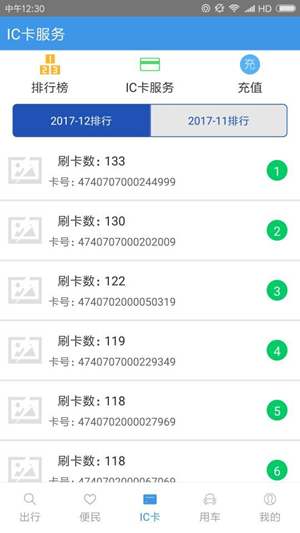 智行黔东南公交车 1.1.9