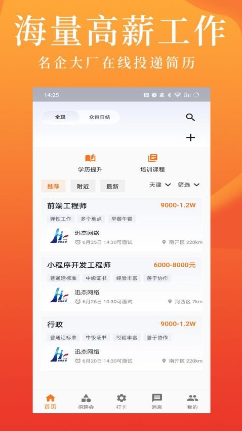 派盟app 截图3