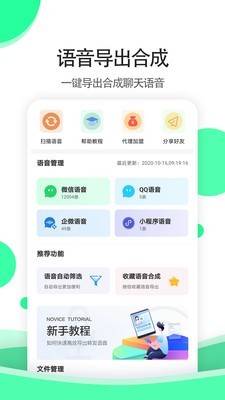 全能语音导出专家app 截图1