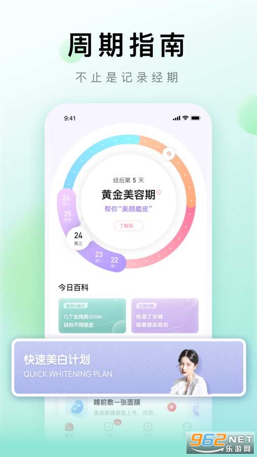 潮汐健康月经期助手app