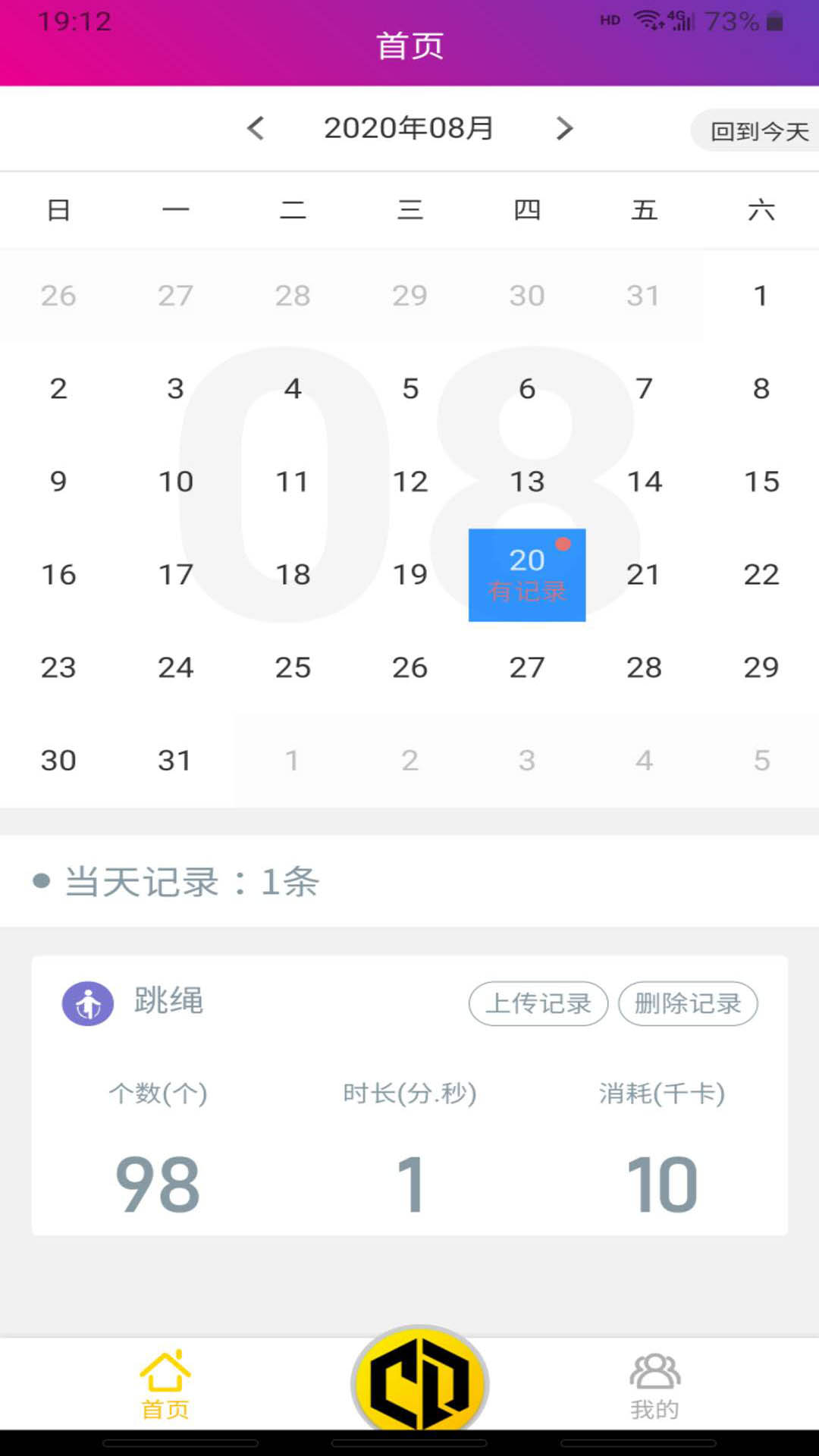 畅动力app(智能健身) 截图3