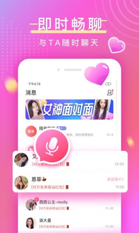 安安聊天app 截图3