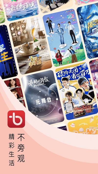 bestv软件手机版(改名百视tv)  截图1