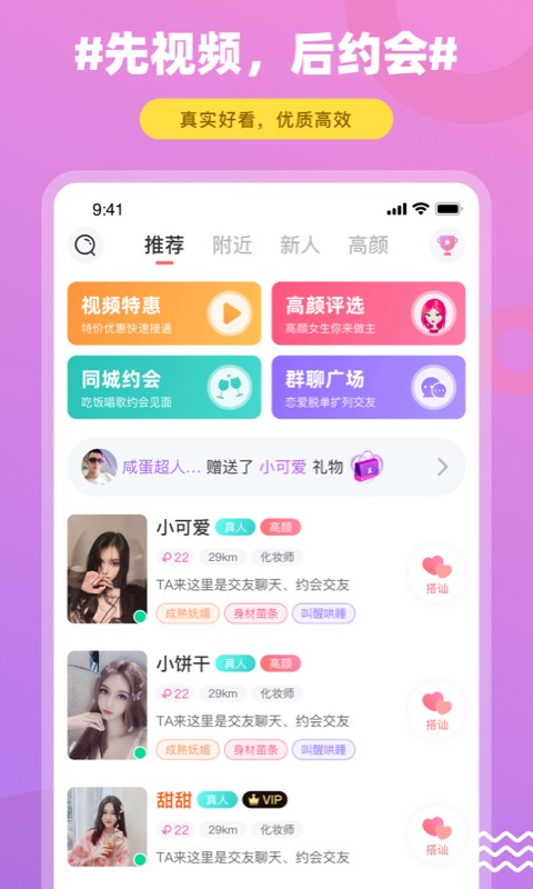 饭友免费聊天软件 截图1