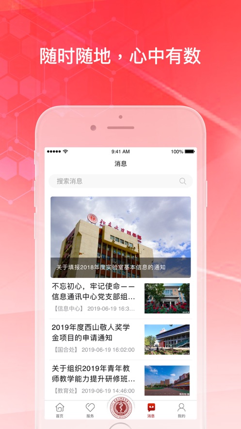 医信随行app软件 截图2