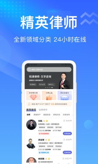 想问律师法律咨询最新版 3.8.2 截图3