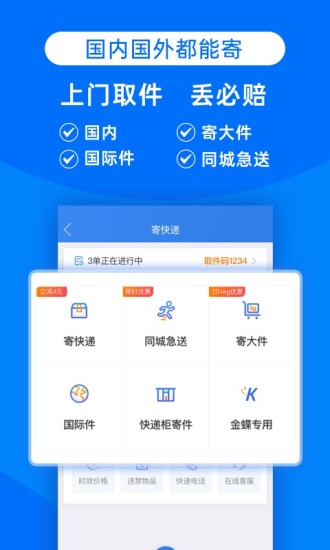 快递员100最新版 截图1