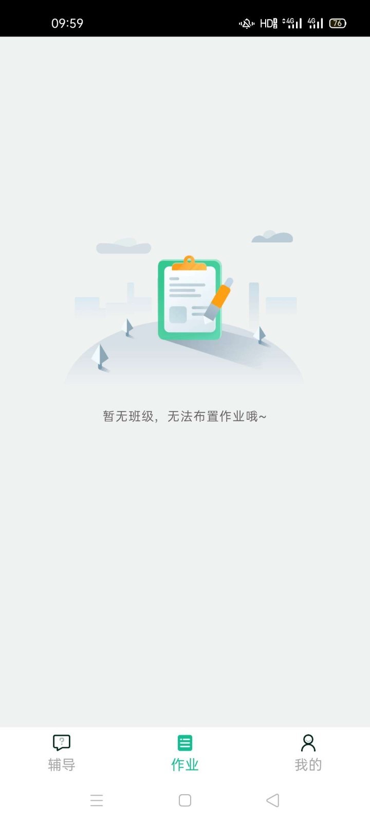 延边在线课堂 截图1