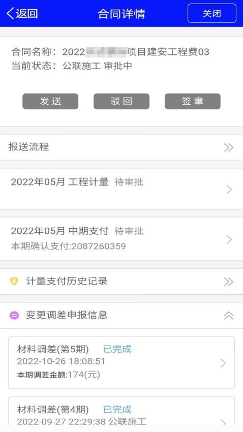 拇指计量APP