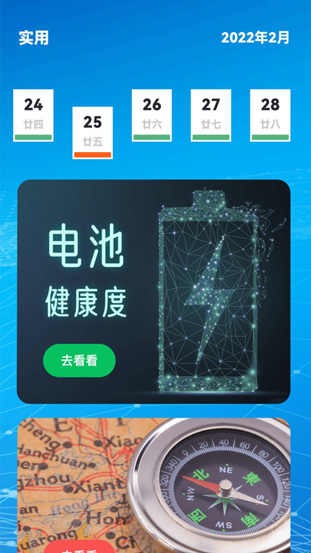 天气时报app 截图4