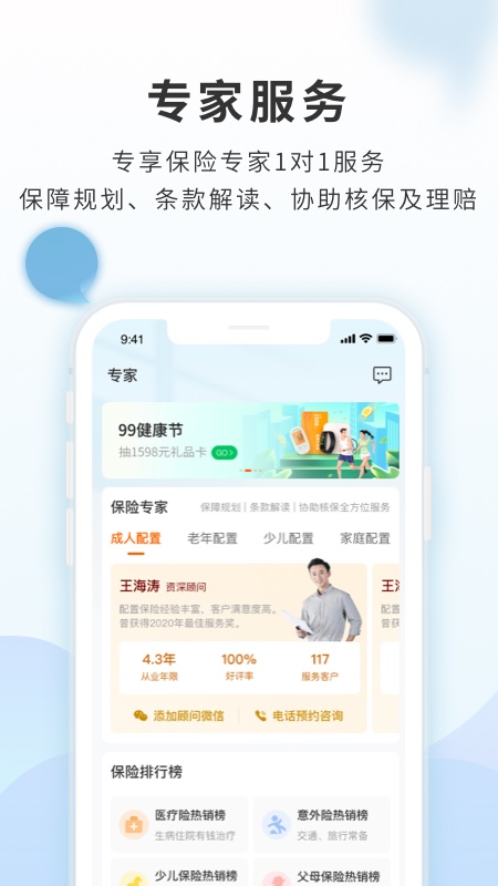 平安健康保app 截图3