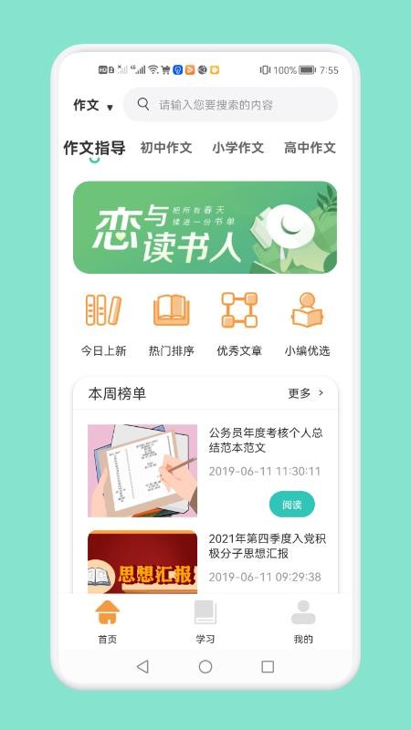 日常学习云平台app 1.1