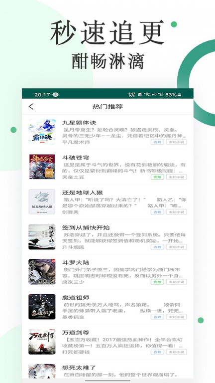 咸鱼小说app 截图1