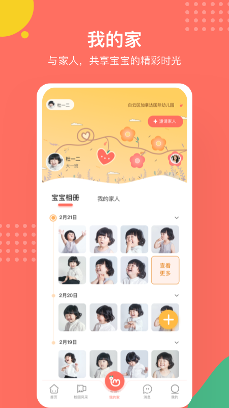 葱米家长版app