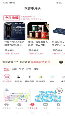 大梦想城的欢喜商城app 截图3