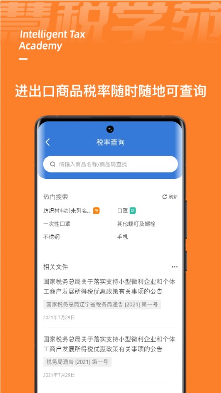 慧税学苑app 截图4