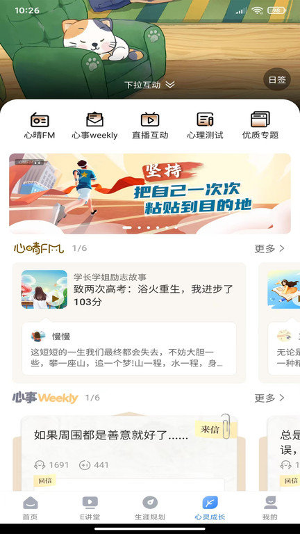 升学e网通平台 截图2